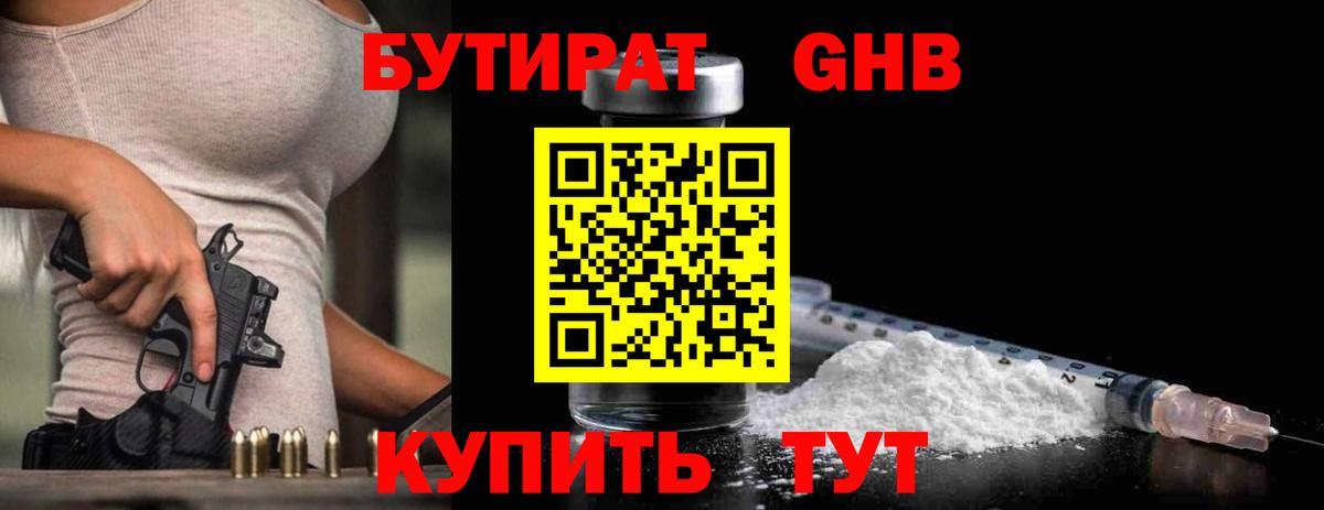 БУТИРАТ BDO Стрежевой