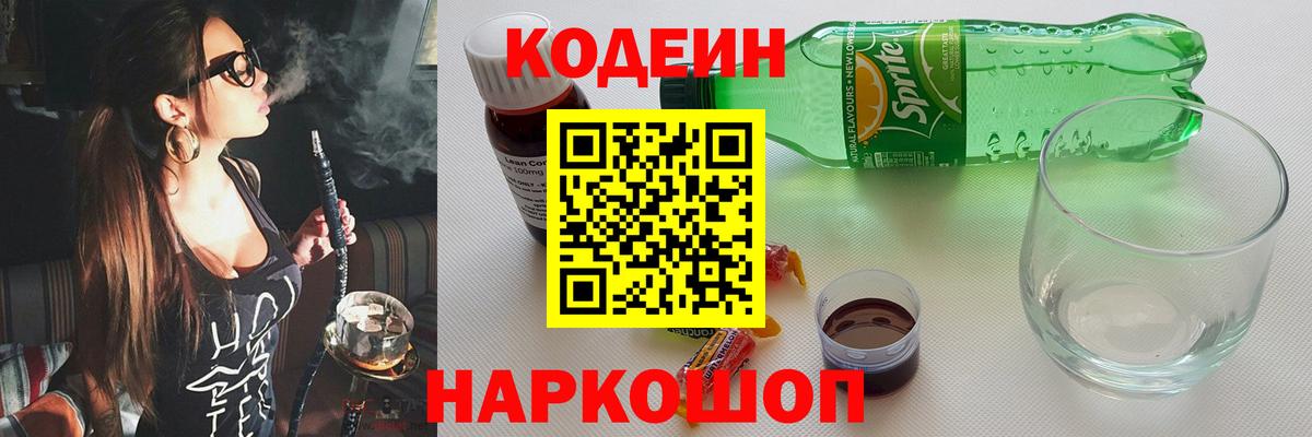 Кодеиновый сироп Lean Purple Drank  Вход с VPN  Кодеиновый сироп Lean Purple Drank  Стрежевой 