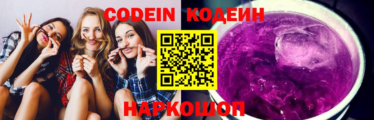 Кодеин напиток Lean (лин) Стрежевой