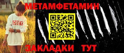метамфетамин Новозыбков