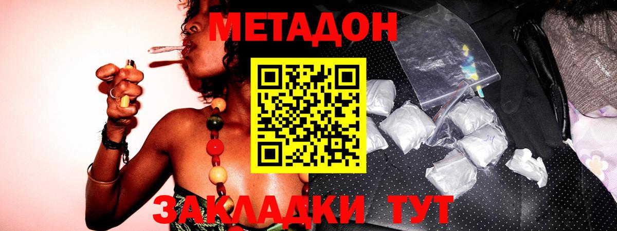 Метадон белоснежный Стрежевой