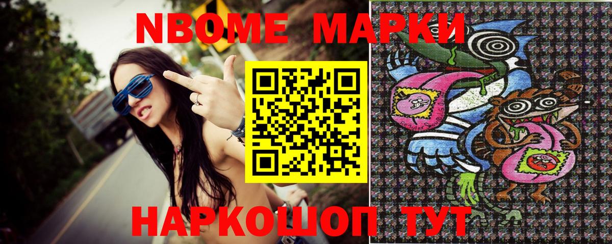 Марки 25I-NBOMe 1500мкг  Вход с VPN  Марки 25I-NBOMe 1500мкг  Марки N-bome  дарнет шоп  Стрежевой 